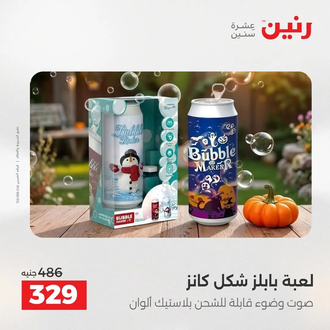 عروض رنين من ٢٥ حتى ٢٦ أغسطس ٢٠٢٦ عروض الشنط ولعب الأطفال - رنين - مصر - 25 اغسطس 2026 – 26 اغسطس 2026 - صفحة 36