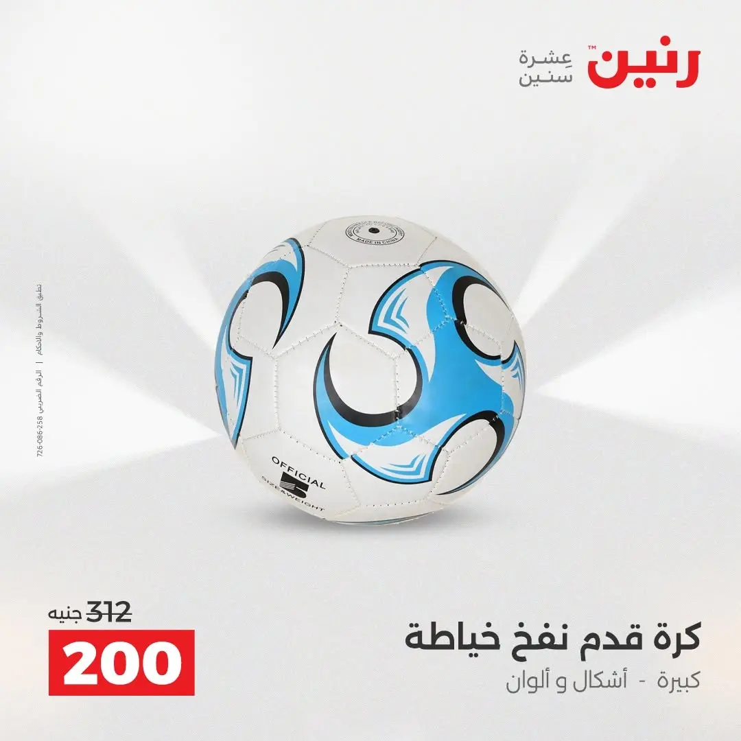 عروض رنين من ٢٥ حتى ٢٦ أغسطس ٢٠٢٦ عروض الشنط ولعب الأطفال - رنين - مصر - 25 اغسطس 2026 – 26 اغسطس 2026 - صفحة 50