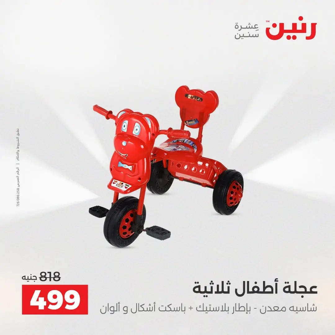 عروض رنين من ٢٥ حتى ٢٦ أغسطس ٢٠٢٦ عروض الشنط ولعب الأطفال - رنين - مصر - 25 اغسطس 2026 – 26 اغسطس 2026 - صفحة 26