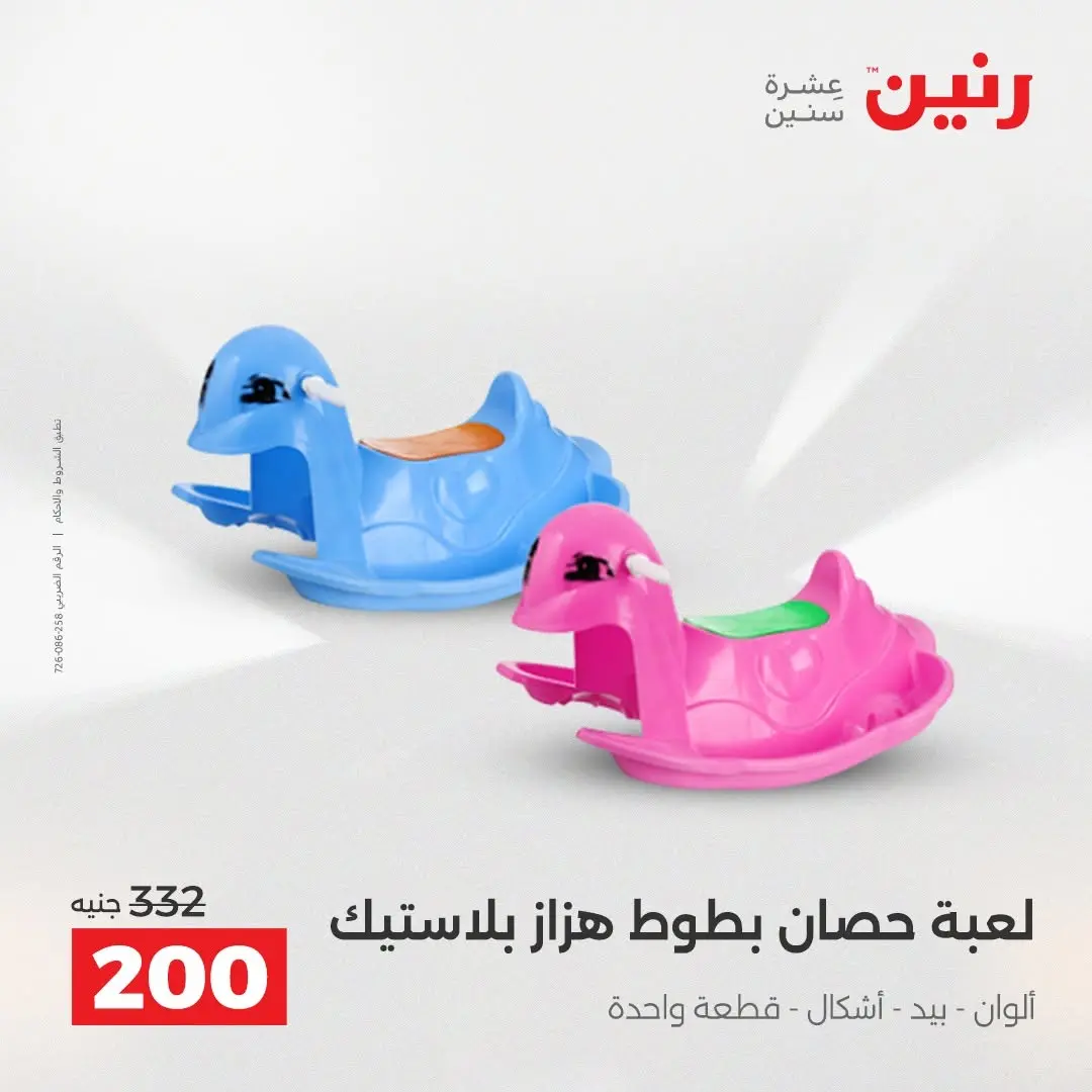 عروض رنين من ٢٥ حتى ٢٦ أغسطس ٢٠٢٦ عروض الشنط ولعب الأطفال - رنين - مصر - 25 اغسطس 2026 – 26 اغسطس 2026 - صفحة 41