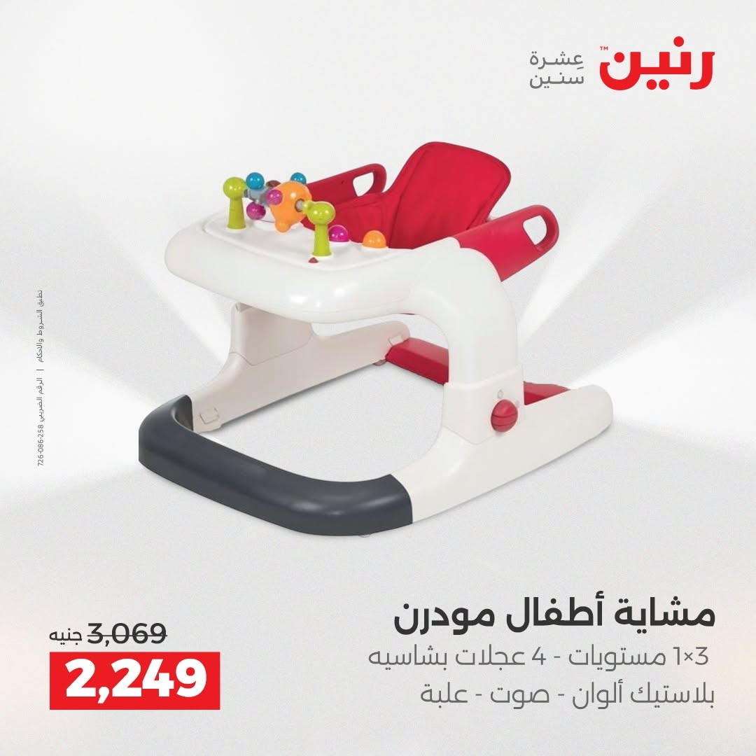 عروض رنين من ٢٥ حتى ٢٦ أغسطس ٢٠٢٦ عروض الشنط ولعب الأطفال - رنين - مصر - 25 اغسطس 2026 – 26 اغسطس 2026 - صفحة 6