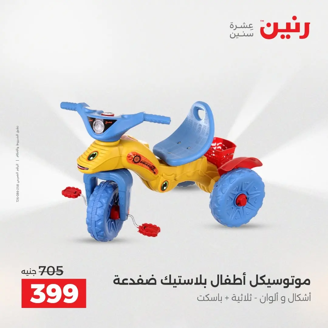 عروض رنين من ٢٥ حتى ٢٦ أغسطس ٢٠٢٦ عروض الشنط ولعب الأطفال - رنين - مصر - 25 اغسطس 2026 – 26 اغسطس 2026 - صفحة 27