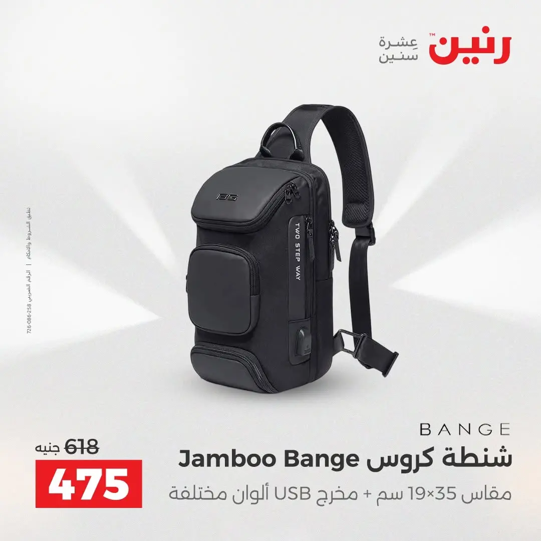عروض رنين من ٢٥ حتى ٢٦ أغسطس ٢٠٢٦ عروض الشنط ولعب الأطفال - رنين - مصر - 25 اغسطس 2026 – 26 اغسطس 2026 - صفحة 78