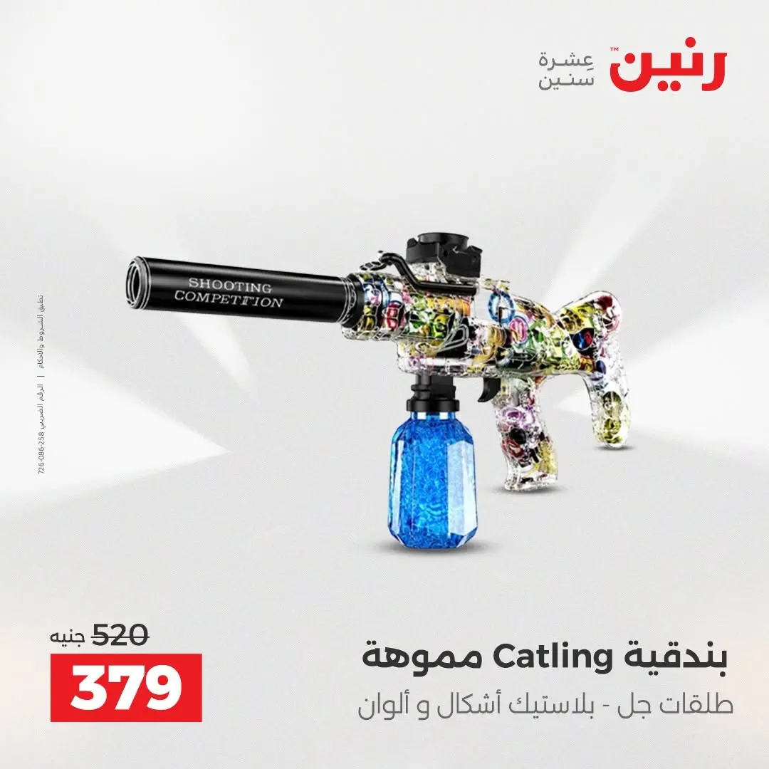 عروض رنين من ٢٥ حتى ٢٦ أغسطس ٢٠٢٦ عروض الشنط ولعب الأطفال - رنين - مصر - 25 اغسطس 2026 – 26 اغسطس 2026 - صفحة 35
