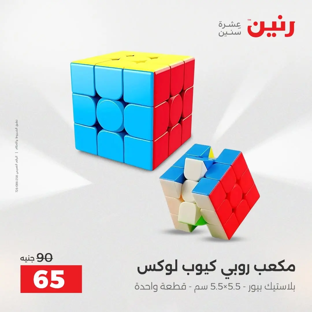 عروض رنين من ٢٥ حتى ٢٦ أغسطس ٢٠٢٦ عروض الشنط ولعب الأطفال - رنين - مصر - 25 اغسطس 2026 – 26 اغسطس 2026 - صفحة 58