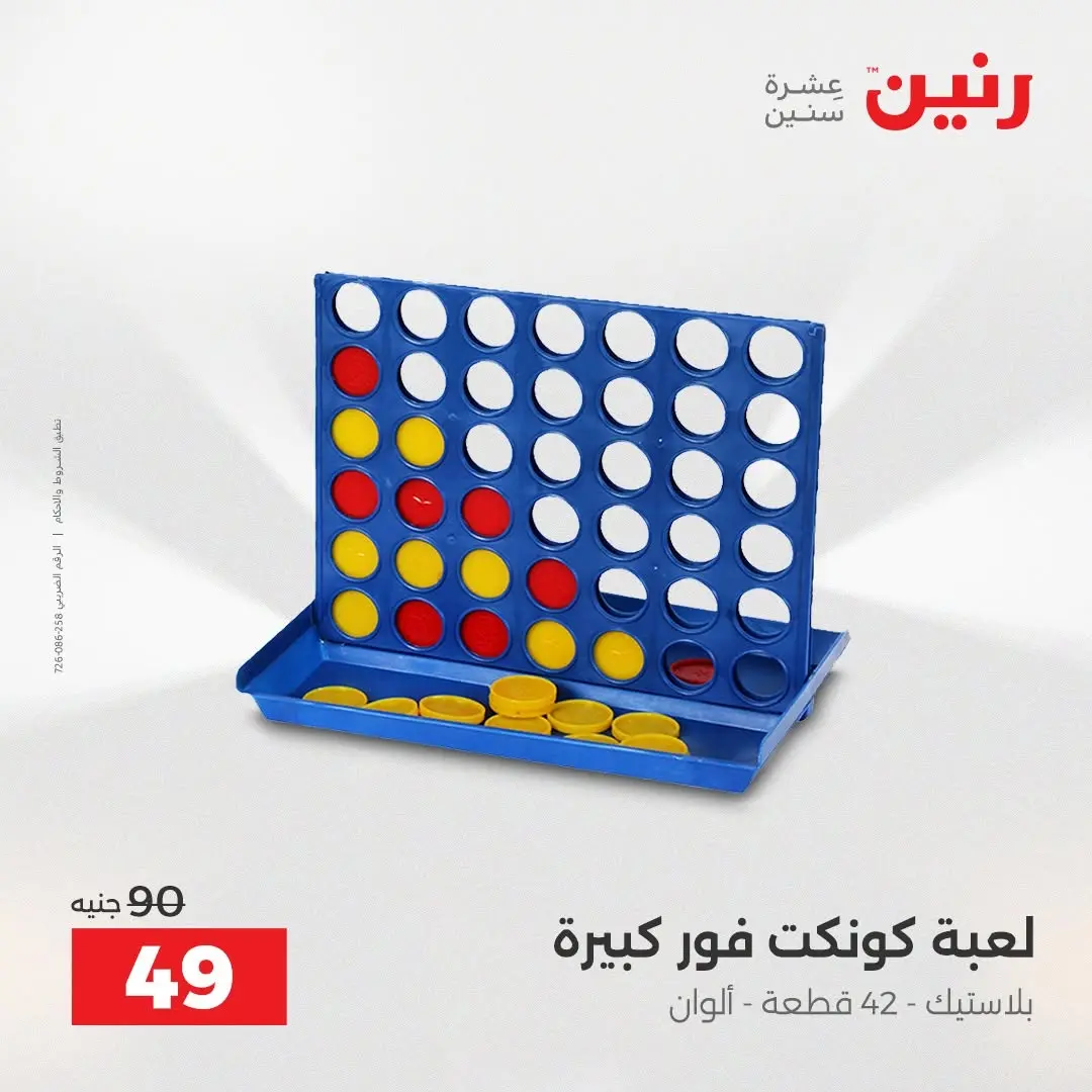 عروض رنين من ٢٥ حتى ٢٦ أغسطس ٢٠٢٦ عروض الشنط ولعب الأطفال - رنين - مصر - 25 اغسطس 2026 – 26 اغسطس 2026 - صفحة 60