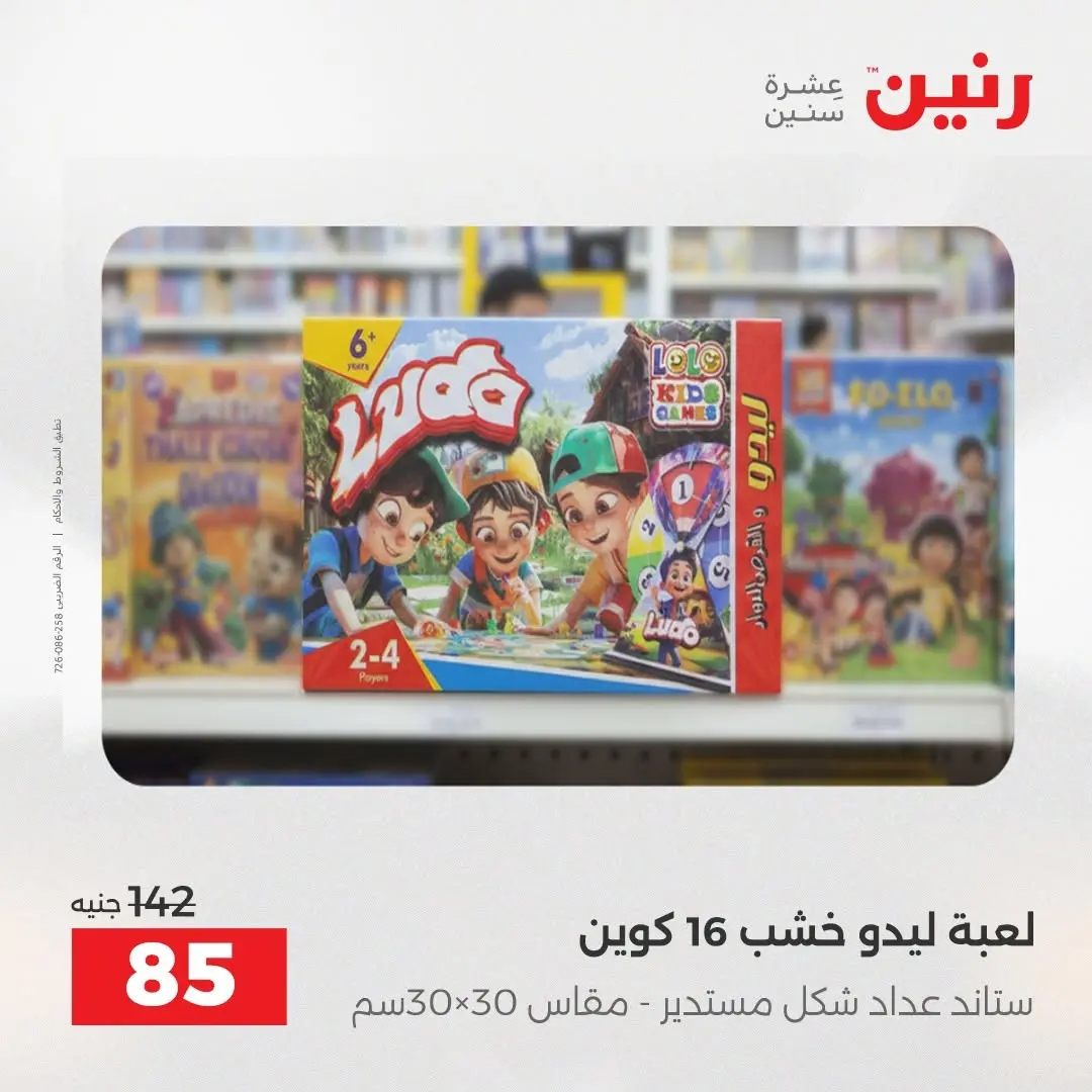 عروض رنين من ٢٥ حتى ٢٦ أغسطس ٢٠٢٦ عروض الشنط ولعب الأطفال - رنين - مصر - 25 اغسطس 2026 – 26 اغسطس 2026 - صفحة 57