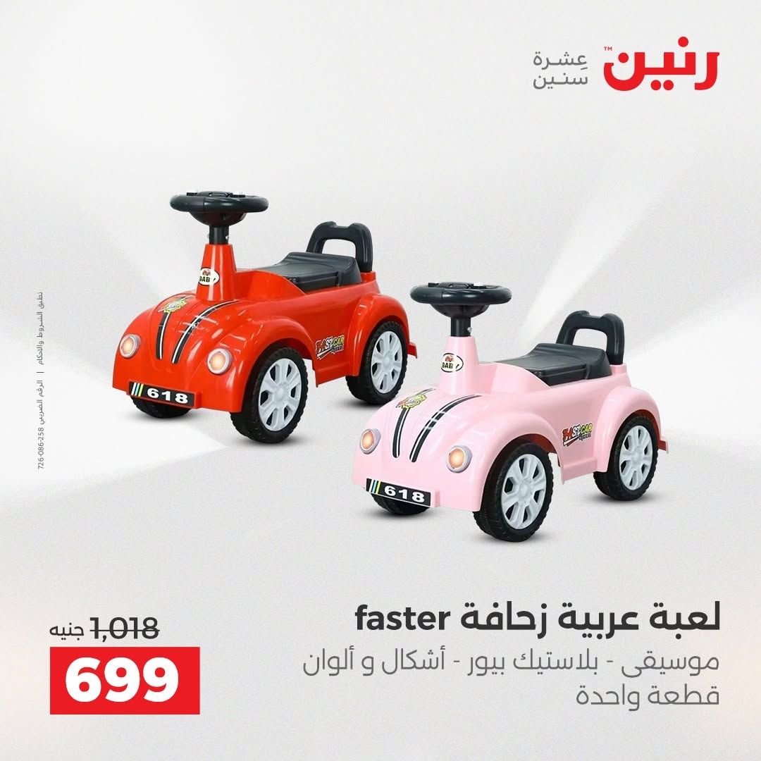 عروض رنين من ٢٥ حتى ٢٦ أغسطس ٢٠٢٦ عروض الشنط ولعب الأطفال - رنين - مصر - 25 اغسطس 2026 – 26 اغسطس 2026 - صفحة 18