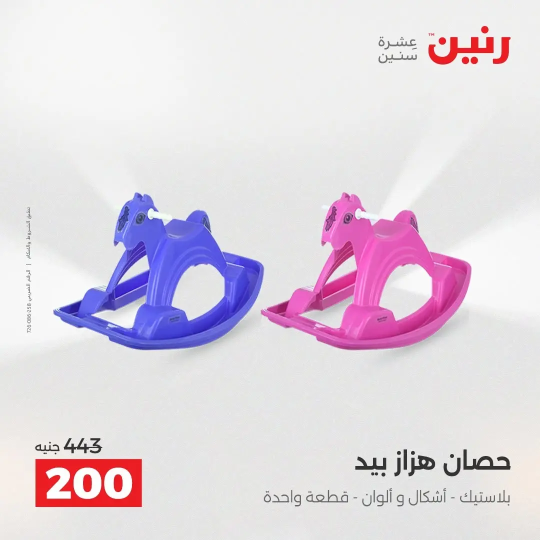 عروض رنين من ٢٥ حتى ٢٦ أغسطس ٢٠٢٦ عروض الشنط ولعب الأطفال - رنين - مصر - 25 اغسطس 2026 – 26 اغسطس 2026 - صفحة 46