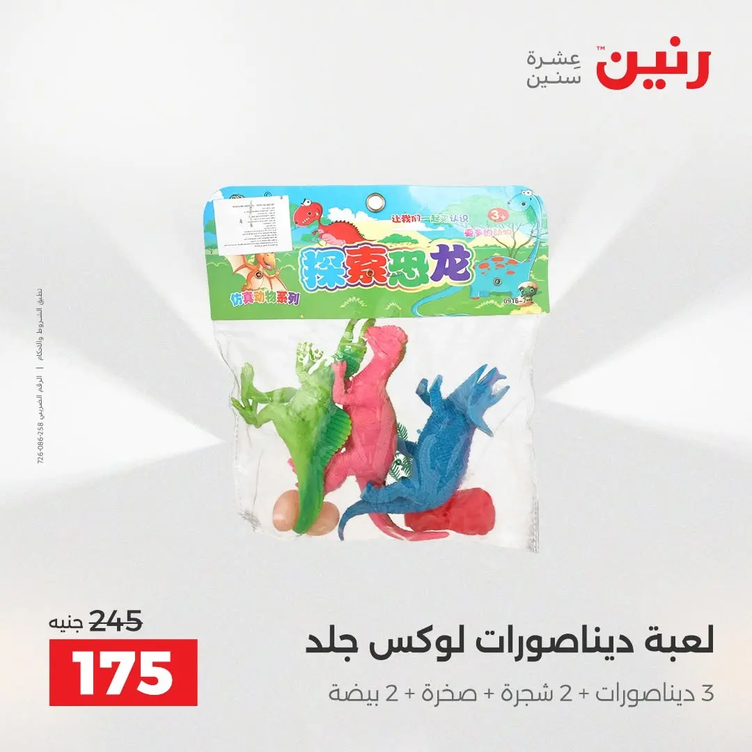 عروض رنين من ٢٥ حتى ٢٦ أغسطس ٢٠٢٦ عروض الشنط ولعب الأطفال - رنين - مصر - 25 اغسطس 2026 – 26 اغسطس 2026 - صفحة 52