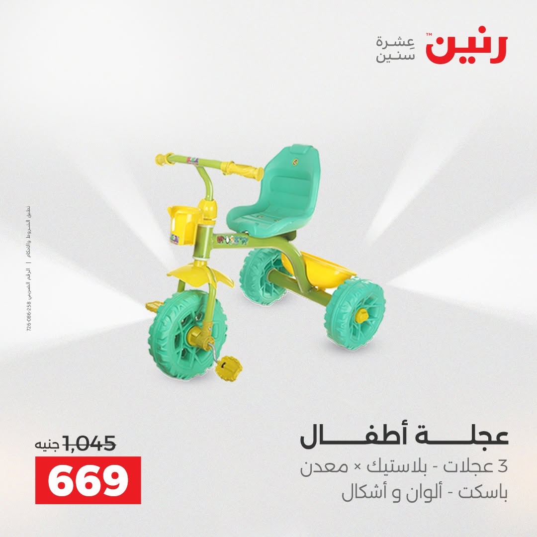 عروض رنين من ٢٥ حتى ٢٦ أغسطس ٢٠٢٦ عروض الشنط ولعب الأطفال - رنين - مصر - 25 اغسطس 2026 – 26 اغسطس 2026 - صفحة 19