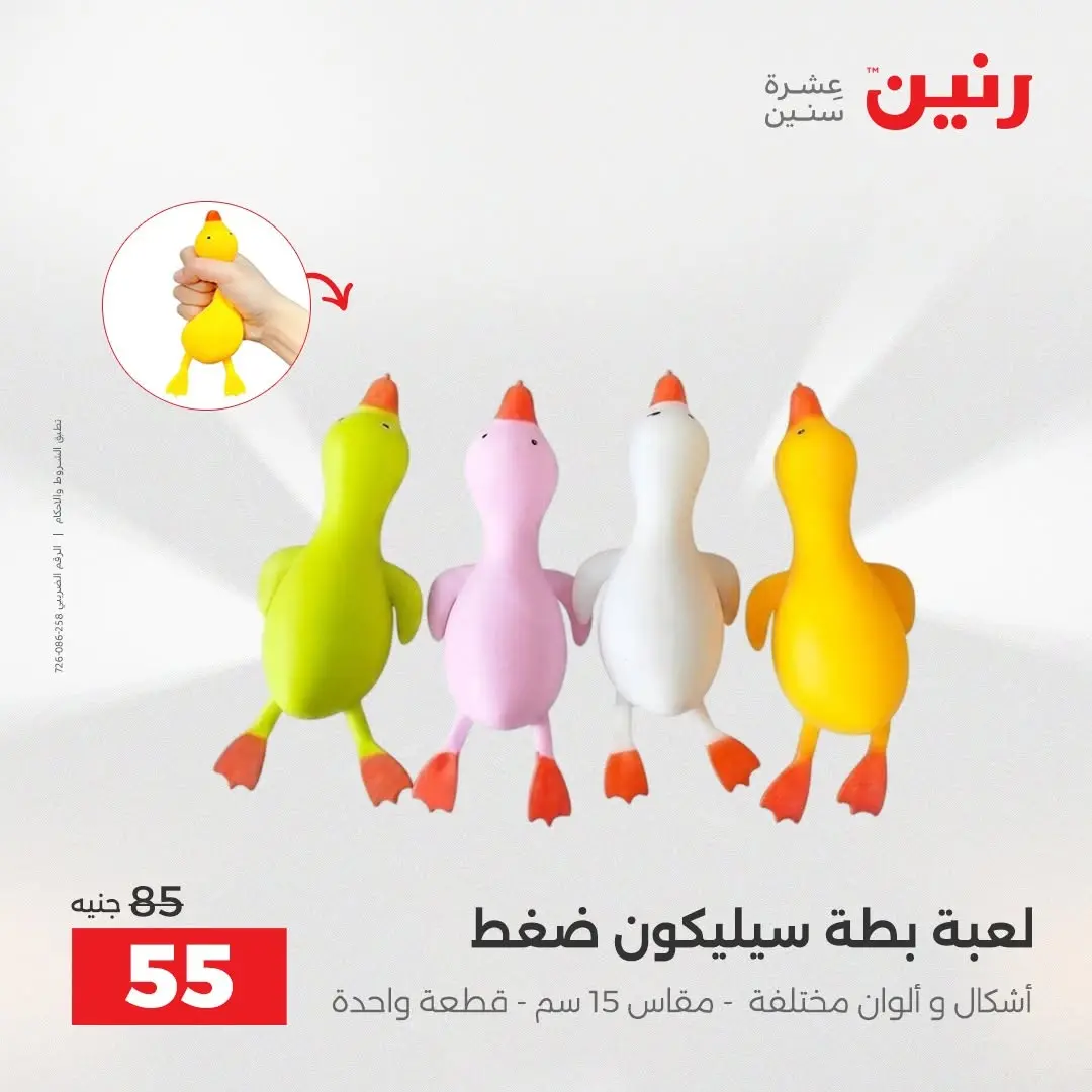 عروض رنين من ٢٥ حتى ٢٦ أغسطس ٢٠٢٦ عروض الشنط ولعب الأطفال - رنين - مصر - 25 اغسطس 2026 – 26 اغسطس 2026 - صفحة 59