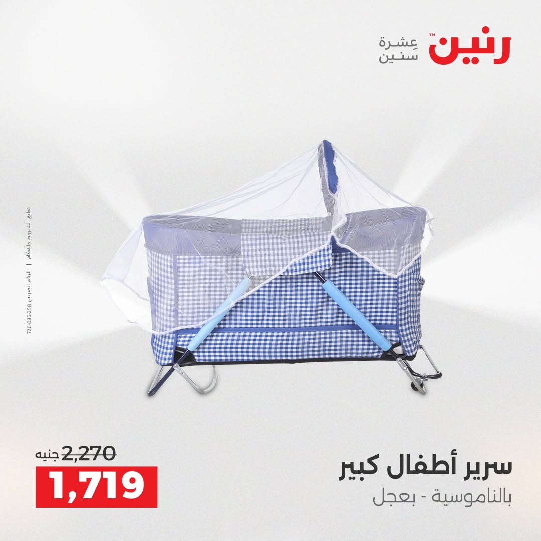 عروض رنين من ٢٥ حتى ٢٦ أغسطس ٢٠٢٦ عروض الشنط ولعب الأطفال - رنين - مصر - 25 اغسطس 2026 – 26 اغسطس 2026 - صفحة 7