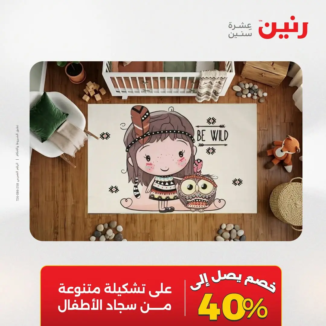 عروض رنين من ٢٥ حتى ٢٦ أغسطس ٢٠٢٦ خصومات قوية علي المنسوجات والأثاث - رنين - مصر - 25 اغسطس 2026 – 26 اغسطس 2026 - صفحة 27