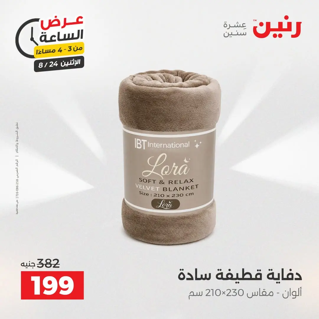 عروض رنين الاثنين ٢٤ أغسطس ٢٠٢٦ عرض الساعة - رنين - مصر - 24 اغسطس 2026 – 24 اغسطس 2026 - صفحة 4