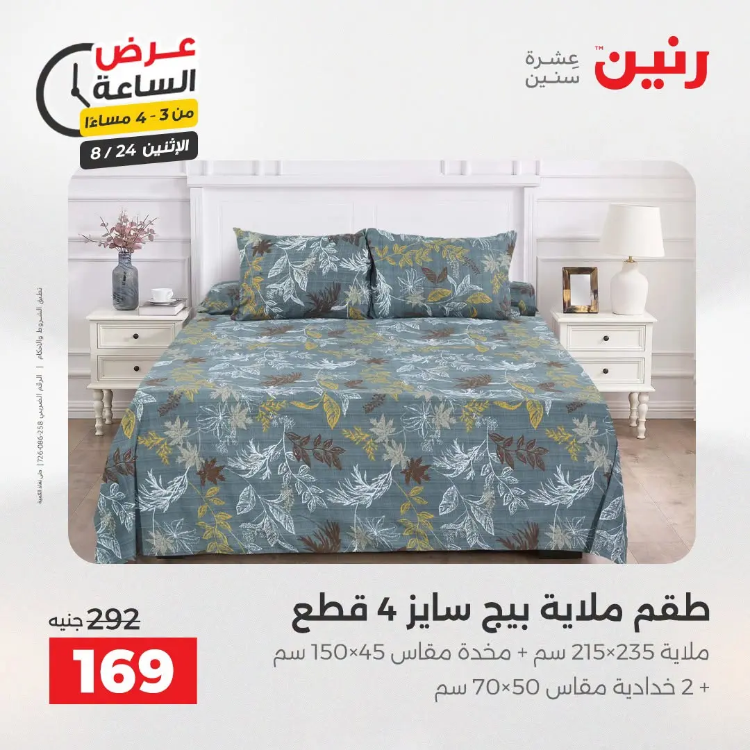 عروض رنين الاثنين ٢٤ أغسطس ٢٠٢٦ عرض الساعة - رنين - مصر - 24 اغسطس 2026 – 24 اغسطس 2026 - صفحة 9