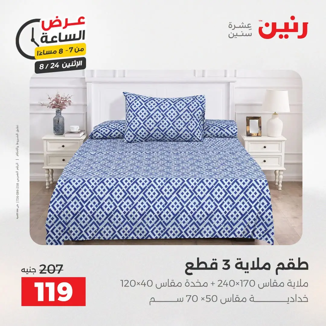 عروض رنين الاثنين ٢٤ أغسطس ٢٠٢٦ عرض الساعة - رنين - مصر - 24 اغسطس 2026 – 24 اغسطس 2026 - صفحة 29
