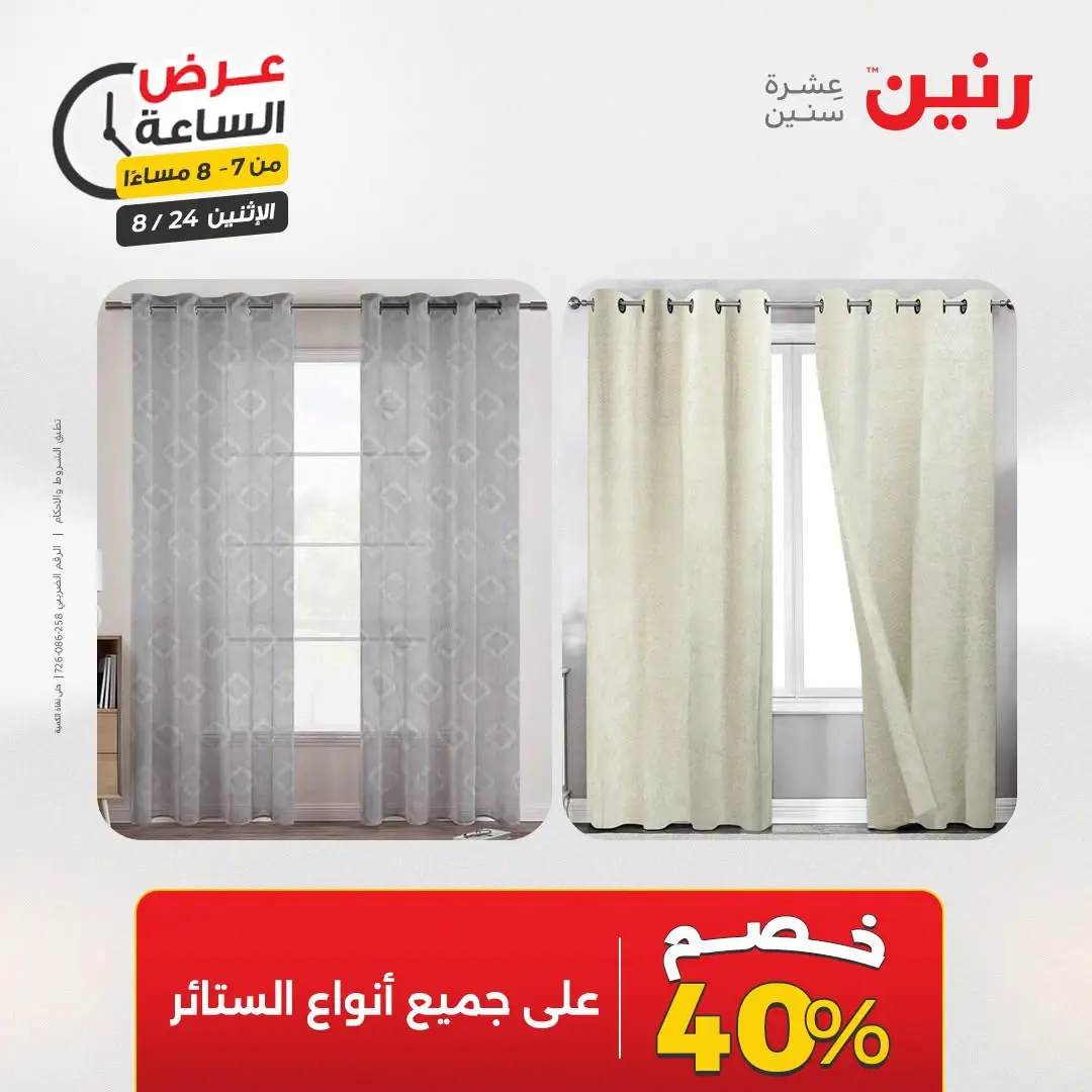 عروض رنين الاثنين ٢٤ أغسطس ٢٠٢٦ عرض الساعة - رنين - مصر - 24 اغسطس 2026 – 24 اغسطس 2026 - صفحة 19