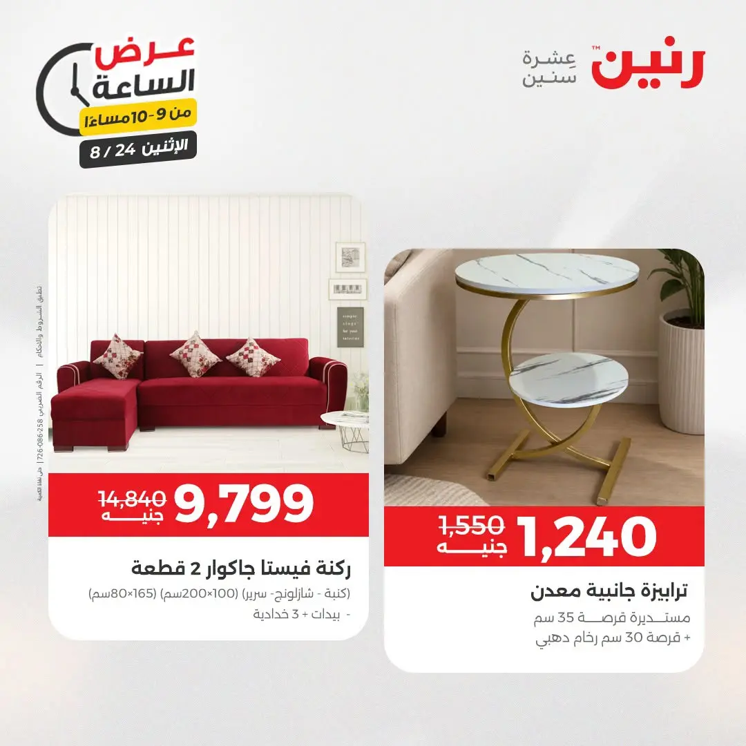 عروض رنين الاثنين ٢٤ أغسطس ٢٠٢٦ عرض الساعة - رنين - مصر - 24 اغسطس 2026 – 24 اغسطس 2026 - صفحة 41