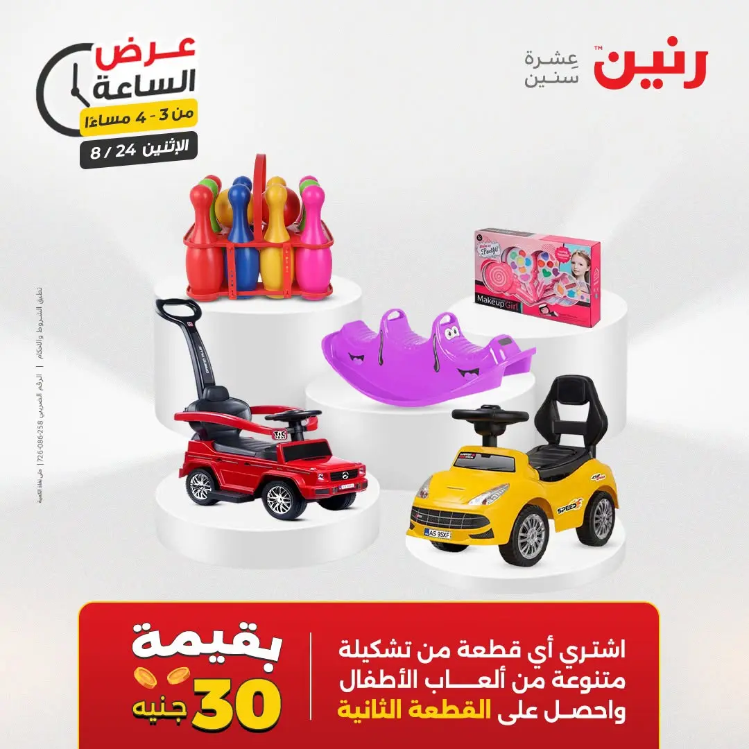 عروض رنين الاثنين ٢٤ أغسطس ٢٠٢٦ عرض الساعة - رنين - مصر - 24 اغسطس 2026 – 24 اغسطس 2026 - صفحة 8