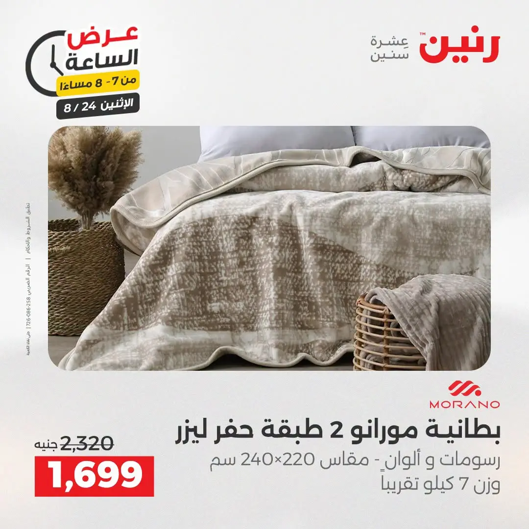 عروض رنين الاثنين ٢٤ أغسطس ٢٠٢٦ عرض الساعة - رنين - مصر - 24 اغسطس 2026 – 24 اغسطس 2026 - صفحة 16