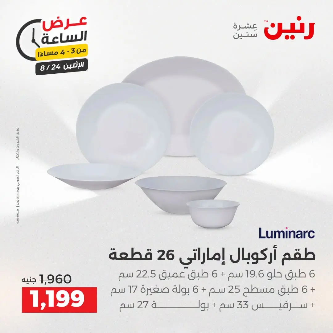 عروض رنين الاثنين ٢٤ أغسطس ٢٠٢٦ عرض الساعة - رنين - مصر - 24 اغسطس 2026 – 24 اغسطس 2026 - صفحة 2