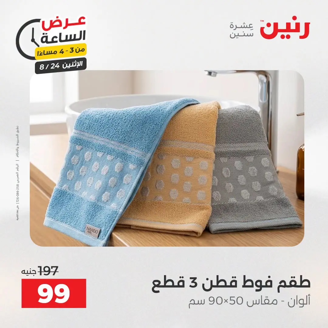 عروض رنين الاثنين ٢٤ أغسطس ٢٠٢٦ عرض الساعة - رنين - مصر - 24 اغسطس 2026 – 24 اغسطس 2026 - صفحة 11