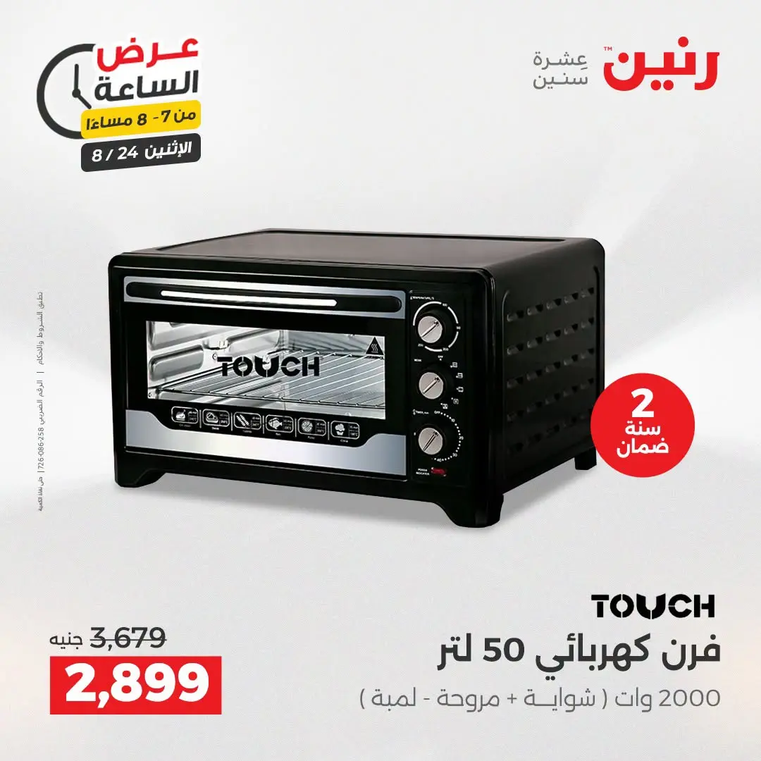 عروض رنين الاثنين ٢٤ أغسطس ٢٠٢٦ عرض الساعة - رنين - مصر - 24 اغسطس 2026 – 24 اغسطس 2026 - صفحة 15