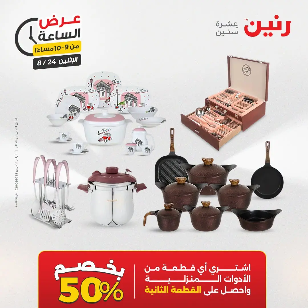 عروض رنين الاثنين ٢٤ أغسطس ٢٠٢٦ عرض الساعة - رنين - مصر - 24 اغسطس 2026 – 24 اغسطس 2026 - صفحة 33