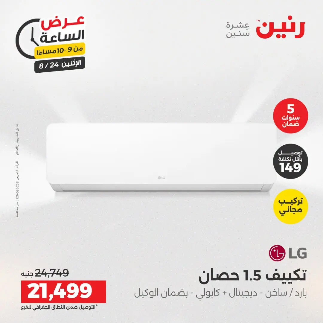 عروض رنين الاثنين ٢٤ أغسطس ٢٠٢٦ عرض الساعة - رنين - مصر - 24 اغسطس 2026 – 24 اغسطس 2026 - صفحة 34