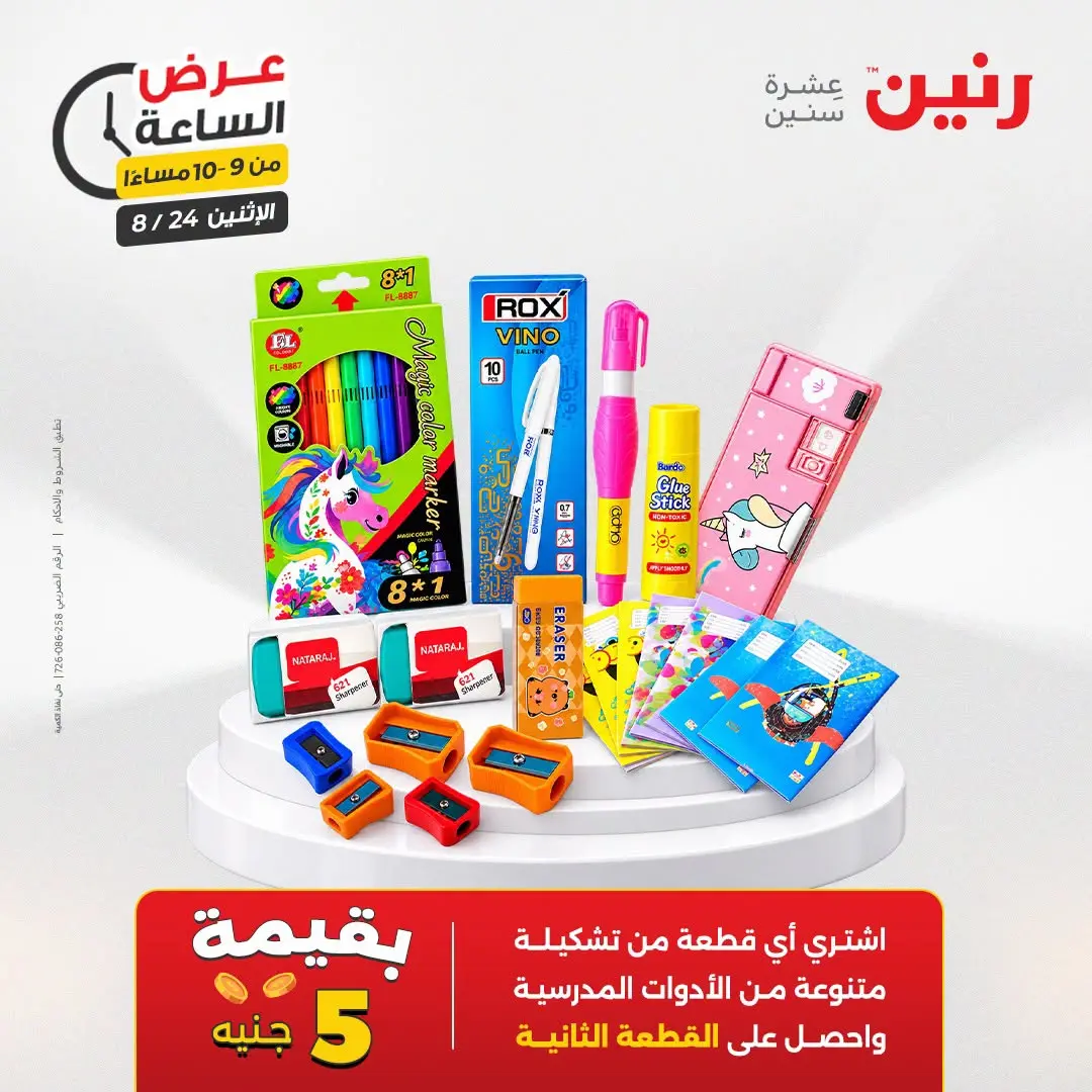 عروض رنين الاثنين ٢٤ أغسطس ٢٠٢٦ عرض الساعة - رنين - مصر - 24 اغسطس 2026 – 24 اغسطس 2026 - صفحة 43