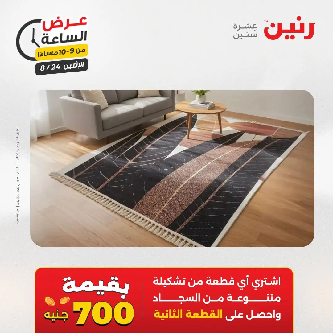 عروض رنين الاثنين ٢٤ أغسطس ٢٠٢٦ عرض الساعة - رنين - مصر - 24 اغسطس 2026 – 24 اغسطس 2026 - صفحة 42