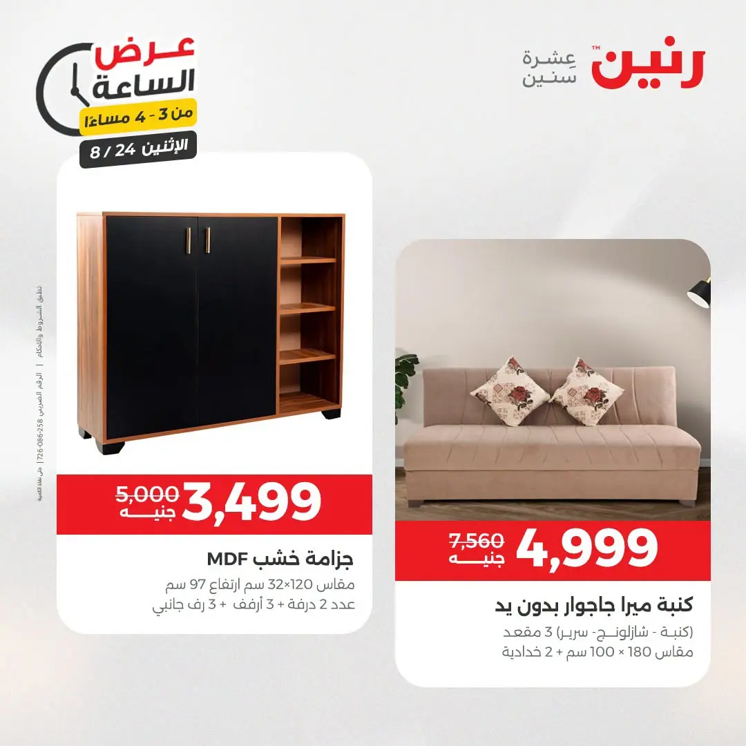 عروض رنين الاثنين ٢٤ أغسطس ٢٠٢٦ عرض الساعة - رنين - مصر - 24 اغسطس 2026 – 24 اغسطس 2026 - صفحة 7