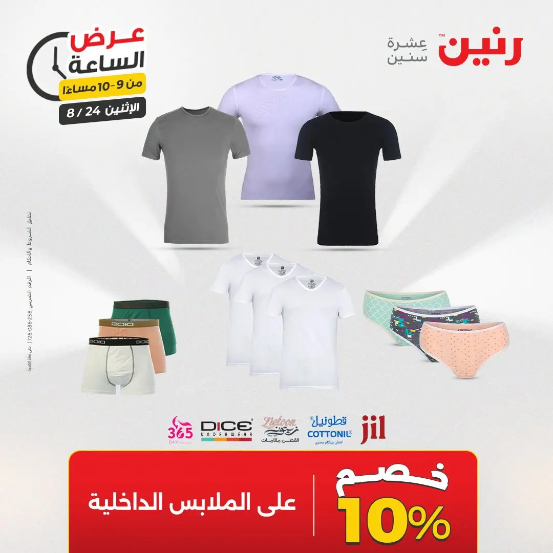 عروض رنين الاثنين ٢٤ أغسطس ٢٠٢٦ عرض الساعة - رنين - مصر - 24 اغسطس 2026 – 24 اغسطس 2026 - صفحة 36