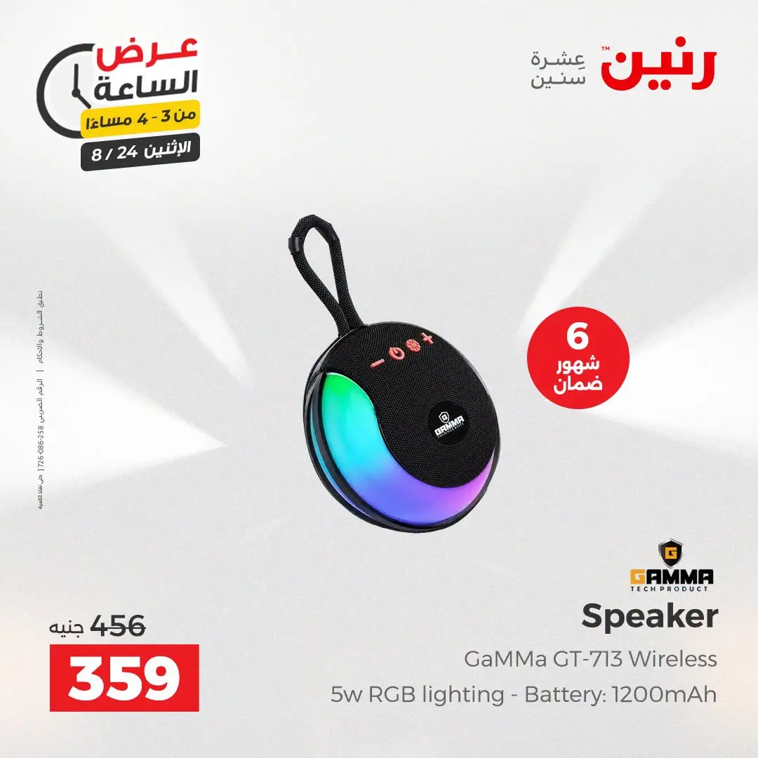 عروض رنين الاثنين ٢٤ أغسطس ٢٠٢٦ عرض الساعة - رنين - مصر - 24 اغسطس 2026 – 24 اغسطس 2026 - صفحة 12