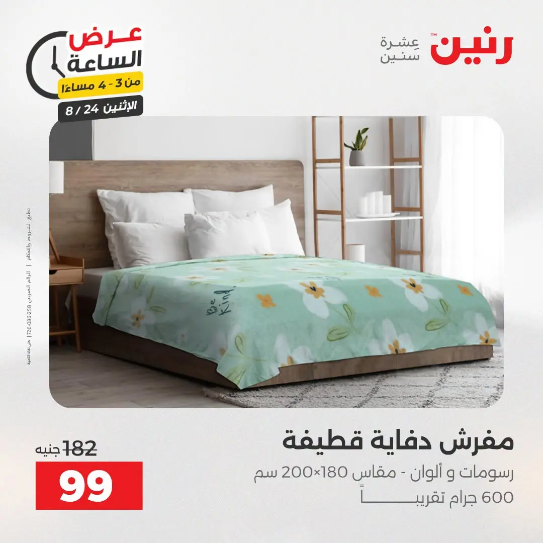 عروض رنين الاثنين ٢٤ أغسطس ٢٠٢٦ عرض الساعة - رنين - مصر - 24 اغسطس 2026 – 24 اغسطس 2026 - صفحة 10