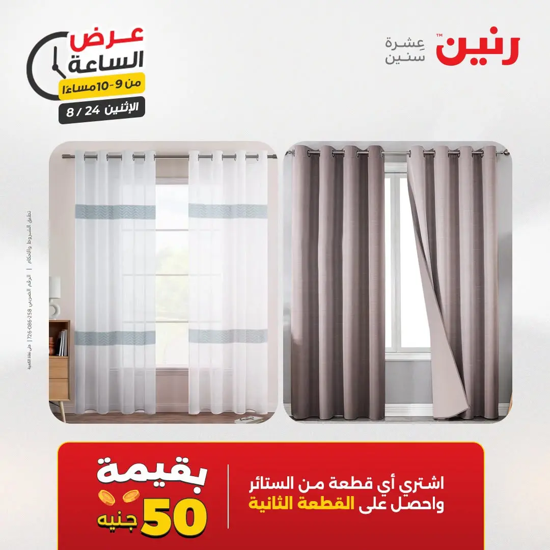 عروض رنين الاثنين ٢٤ أغسطس ٢٠٢٦ عرض الساعة - رنين - مصر - 24 اغسطس 2026 – 24 اغسطس 2026 - صفحة 38