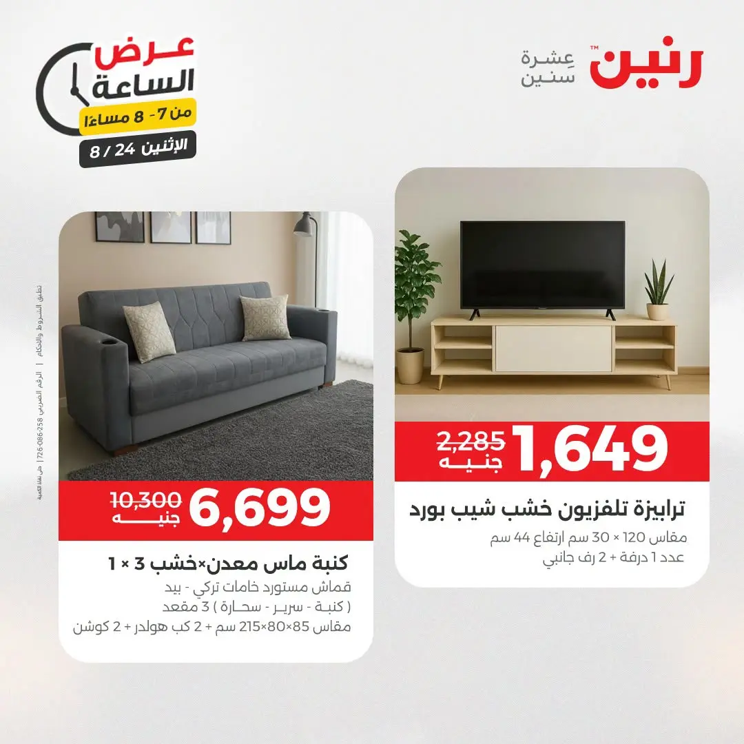 عروض رنين الاثنين ٢٤ أغسطس ٢٠٢٦ عرض الساعة - رنين - مصر - 24 اغسطس 2026 – 24 اغسطس 2026 - صفحة 22
