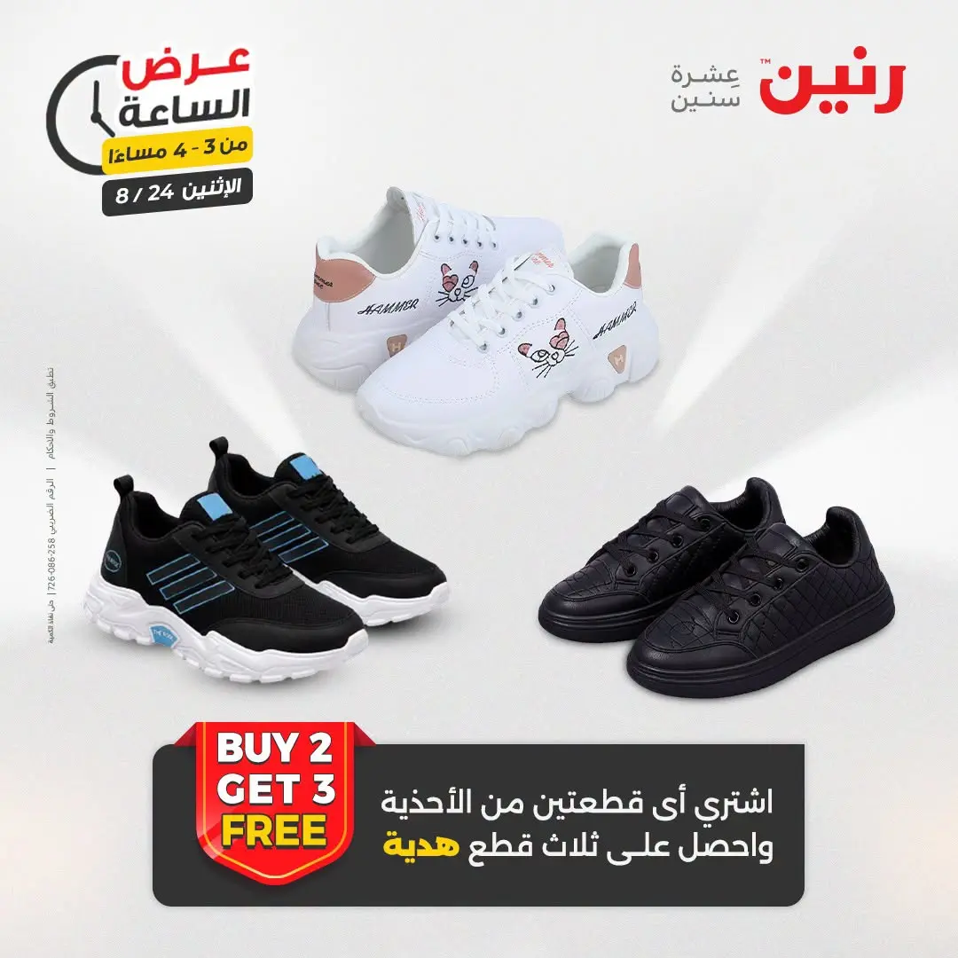عروض رنين الاثنين ٢٤ أغسطس ٢٠٢٦ عرض الساعة - رنين - مصر - 24 اغسطس 2026 – 24 اغسطس 2026 - صفحة 6