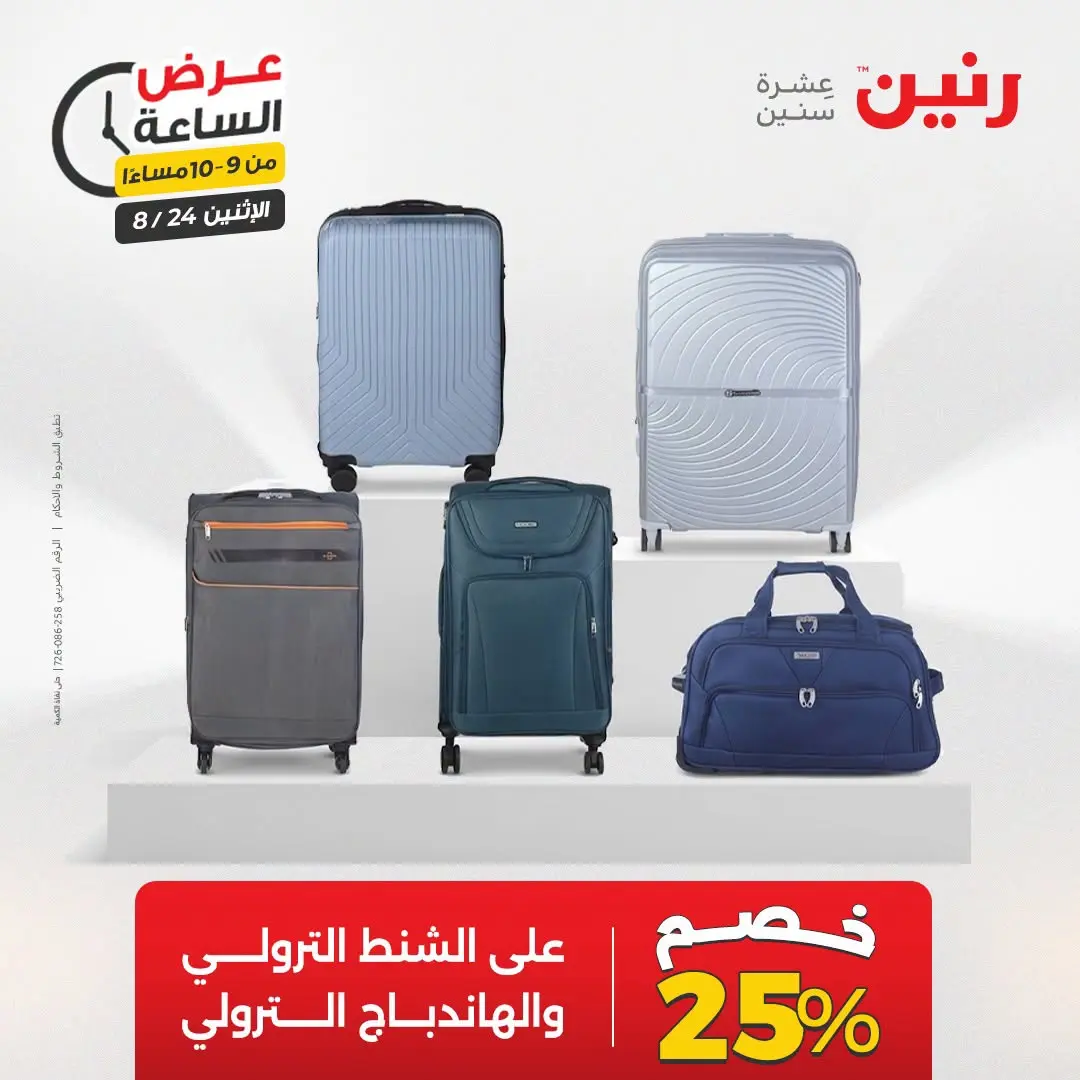 عروض رنين الاثنين ٢٤ أغسطس ٢٠٢٦ عرض الساعة - رنين - مصر - 24 اغسطس 2026 – 24 اغسطس 2026 - صفحة 40