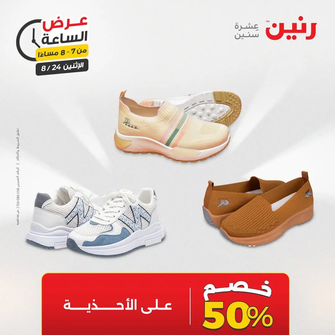 عروض رنين الاثنين ٢٤ أغسطس ٢٠٢٦ عرض الساعة - رنين - مصر - 24 اغسطس 2026 – 24 اغسطس 2026 - صفحة 18