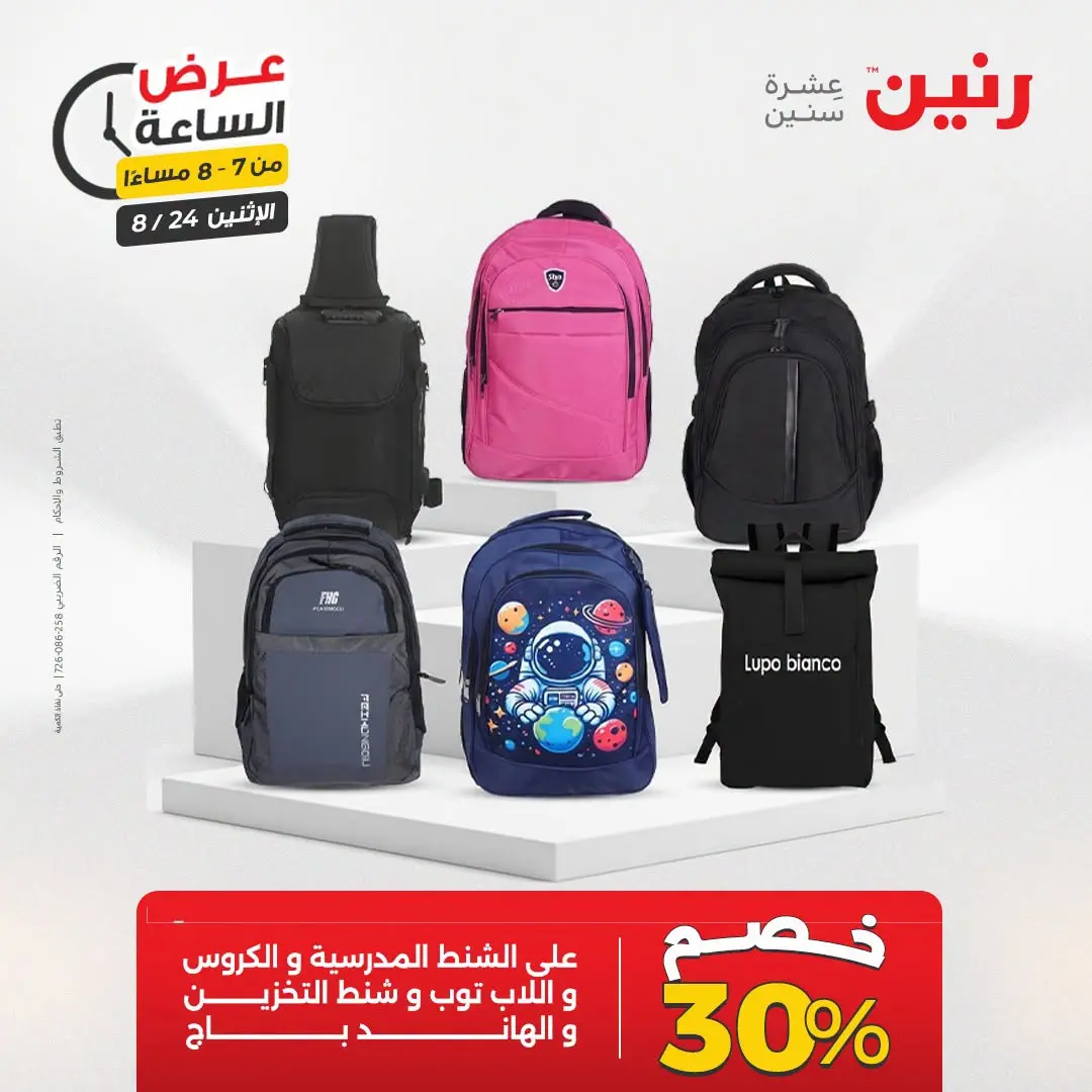 عروض رنين الاثنين ٢٤ أغسطس ٢٠٢٦ عرض الساعة - رنين - مصر - 24 اغسطس 2026 – 24 اغسطس 2026 - صفحة 21