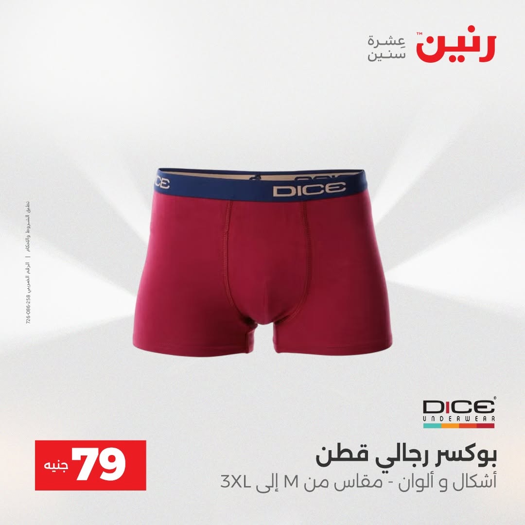 عروض رنين من ٢٥ حتى ٢٦ أغسطس ٢٠٢٦ عروض الملابس والأحذية - رنين - مصر - 25 اغسطس 2026 – 26 اغسطس 2026 - صفحة 4