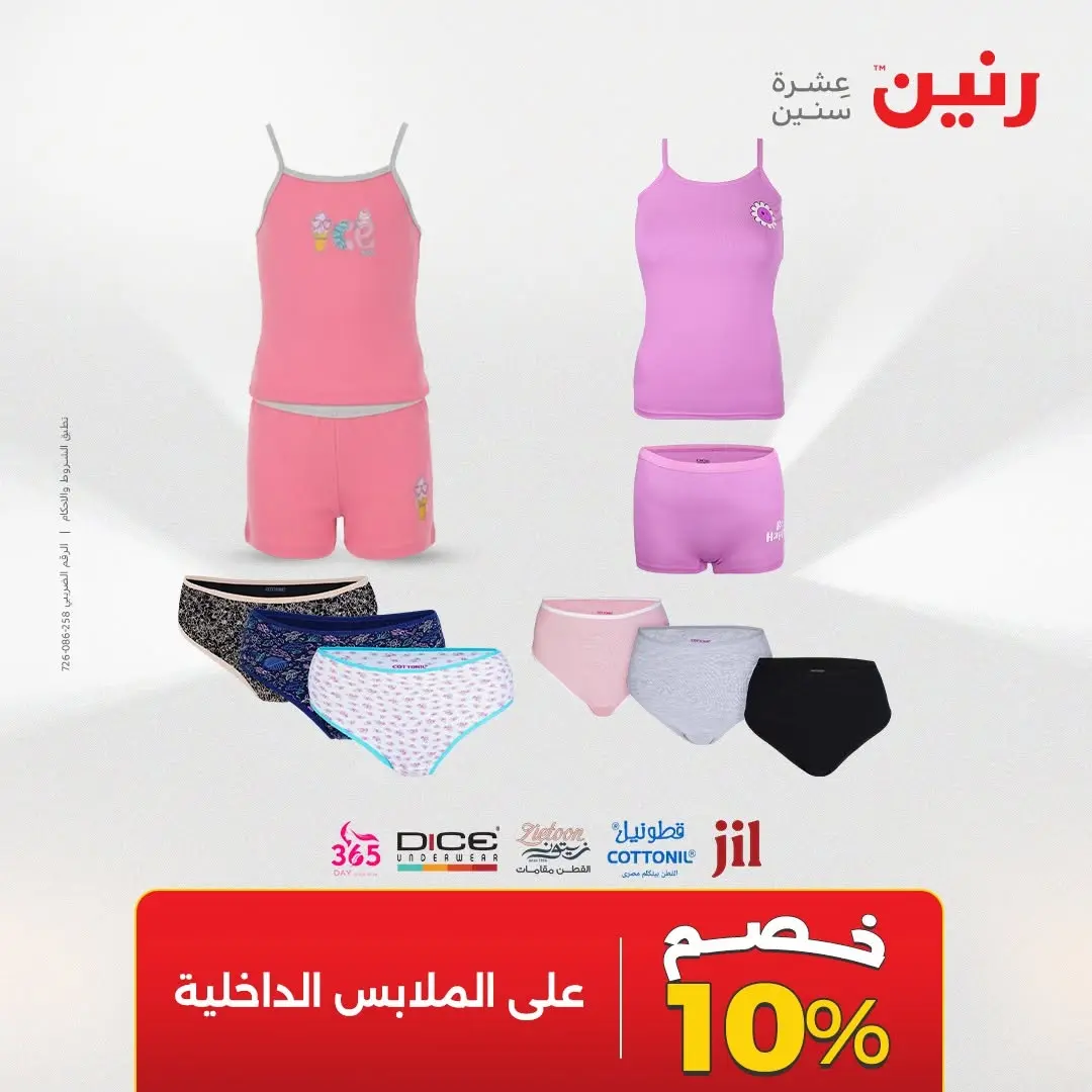 عروض رنين من ٢٥ حتى ٢٦ أغسطس ٢٠٢٦ عروض الملابس والأحذية - رنين - مصر - 25 اغسطس 2026 – 26 اغسطس 2026 - صفحة 32