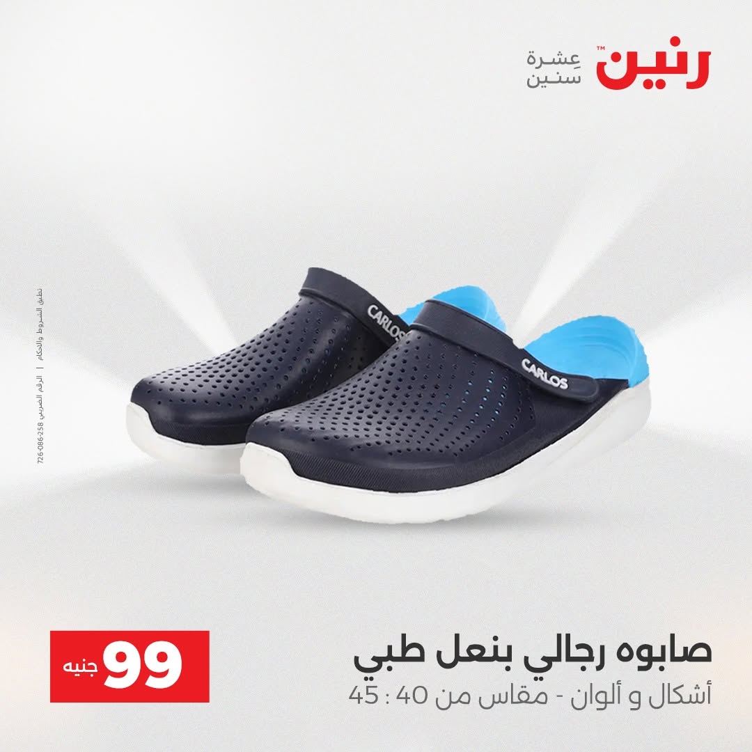 عروض رنين من ٢٥ حتى ٢٦ أغسطس ٢٠٢٦ عروض الملابس والأحذية - رنين - مصر - 25 اغسطس 2026 – 26 اغسطس 2026 - صفحة 6