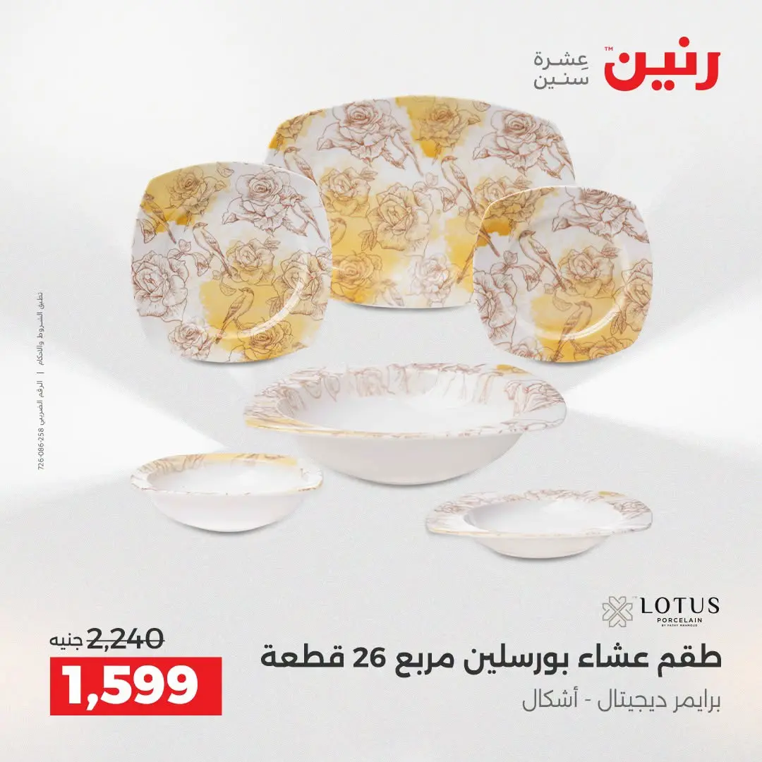 عروض رنين من ٢٥ حتى ٢٦ أغسطس ٢٠٢٦ عروض أدوات المطبخ - رنين - مصر - 25 اغسطس 2026 – 26 اغسطس 2026 - صفحة 41