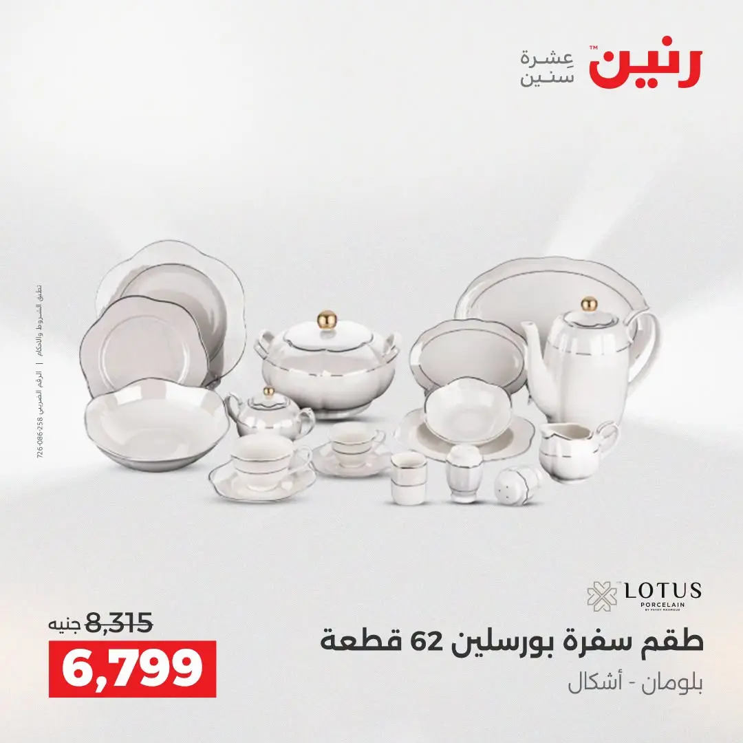 عروض رنين من ٢٥ حتى ٢٦ أغسطس ٢٠٢٦ عروض أدوات المطبخ - رنين - مصر - 25 اغسطس 2026 – 26 اغسطس 2026 - صفحة 34