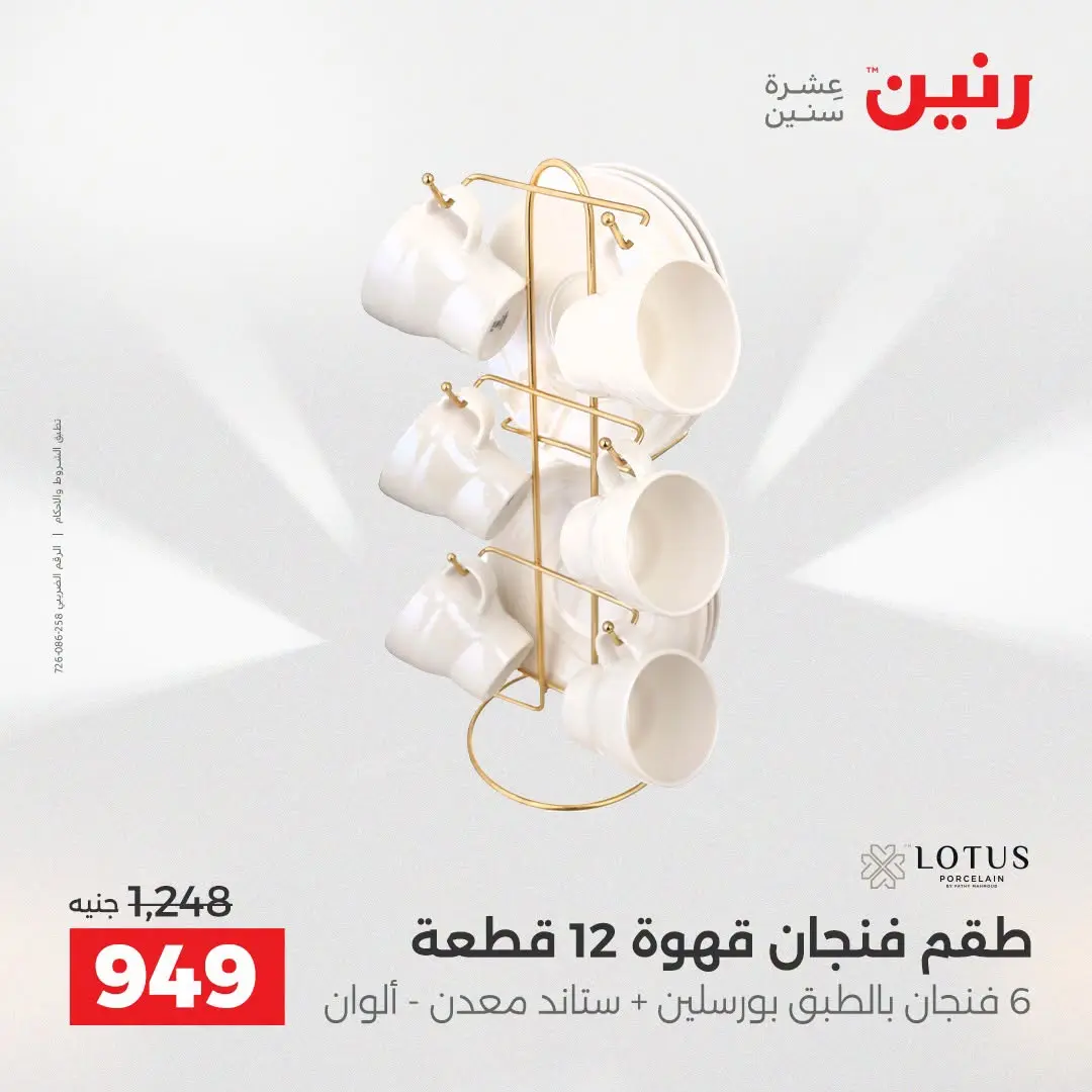 عروض رنين من ٢٥ حتى ٢٦ أغسطس ٢٠٢٦ عروض أدوات المطبخ - رنين - مصر - 25 اغسطس 2026 – 26 اغسطس 2026 - صفحة 56