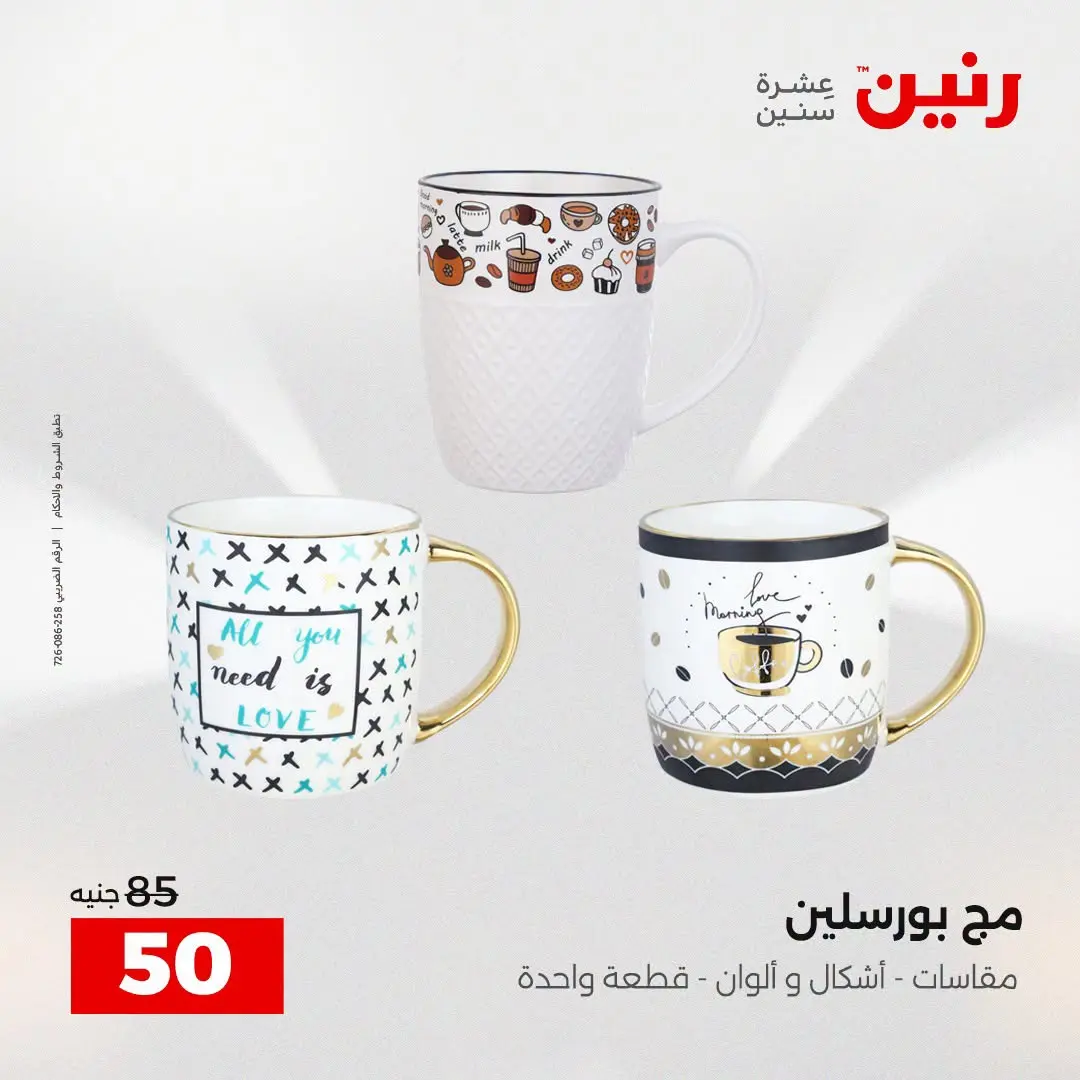 عروض رنين من ٢٥ حتى ٢٦ أغسطس ٢٠٢٦ عروض أدوات المطبخ - رنين - مصر - 25 اغسطس 2026 – 26 اغسطس 2026 - صفحة 66