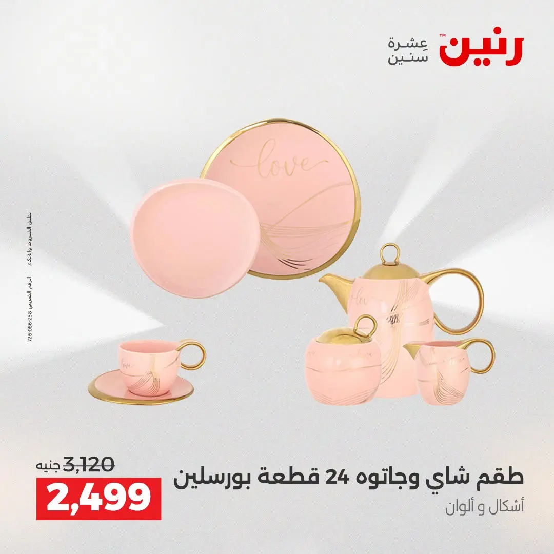 عروض رنين من ٢٥ حتى ٢٦ أغسطس ٢٠٢٦ عروض أدوات المطبخ - رنين - مصر - 25 اغسطس 2026 – 26 اغسطس 2026 - صفحة 35
